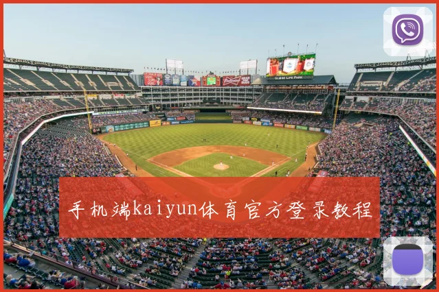 手机端kaiyun体育官方登录教程